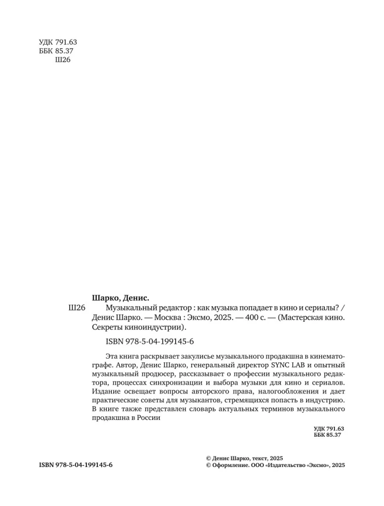 Mūzikas redaktors. Kā mūzika nonāk filmās un seriālos?